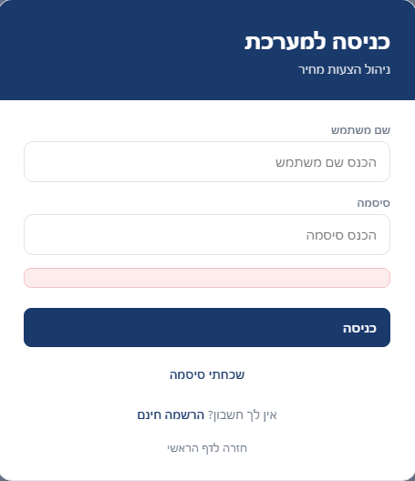 מסך כניסה למערכת