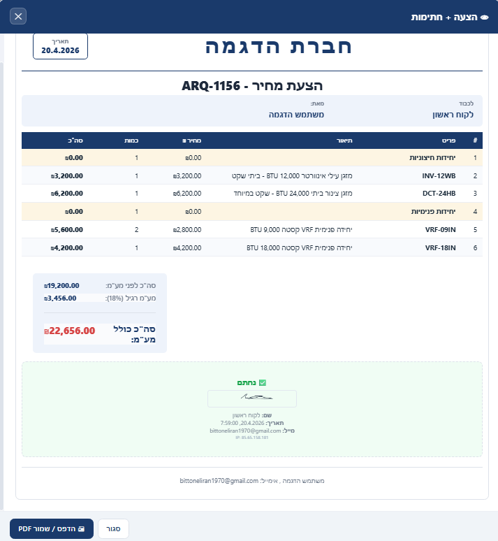 מסמך הצעה חתום